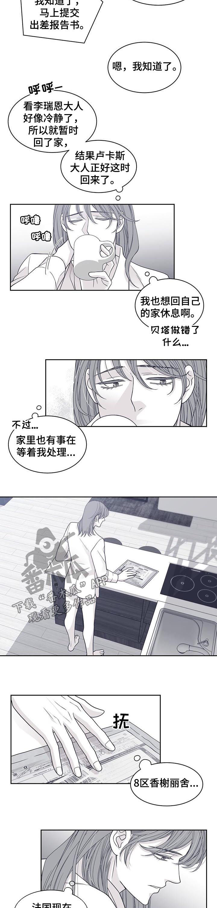 青年瑞恩漫画,第69章：挑明身份2图