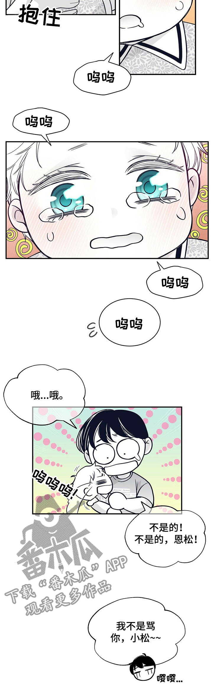 青年瑞恩漫画,第205章：【第二季】孩子的特征5图