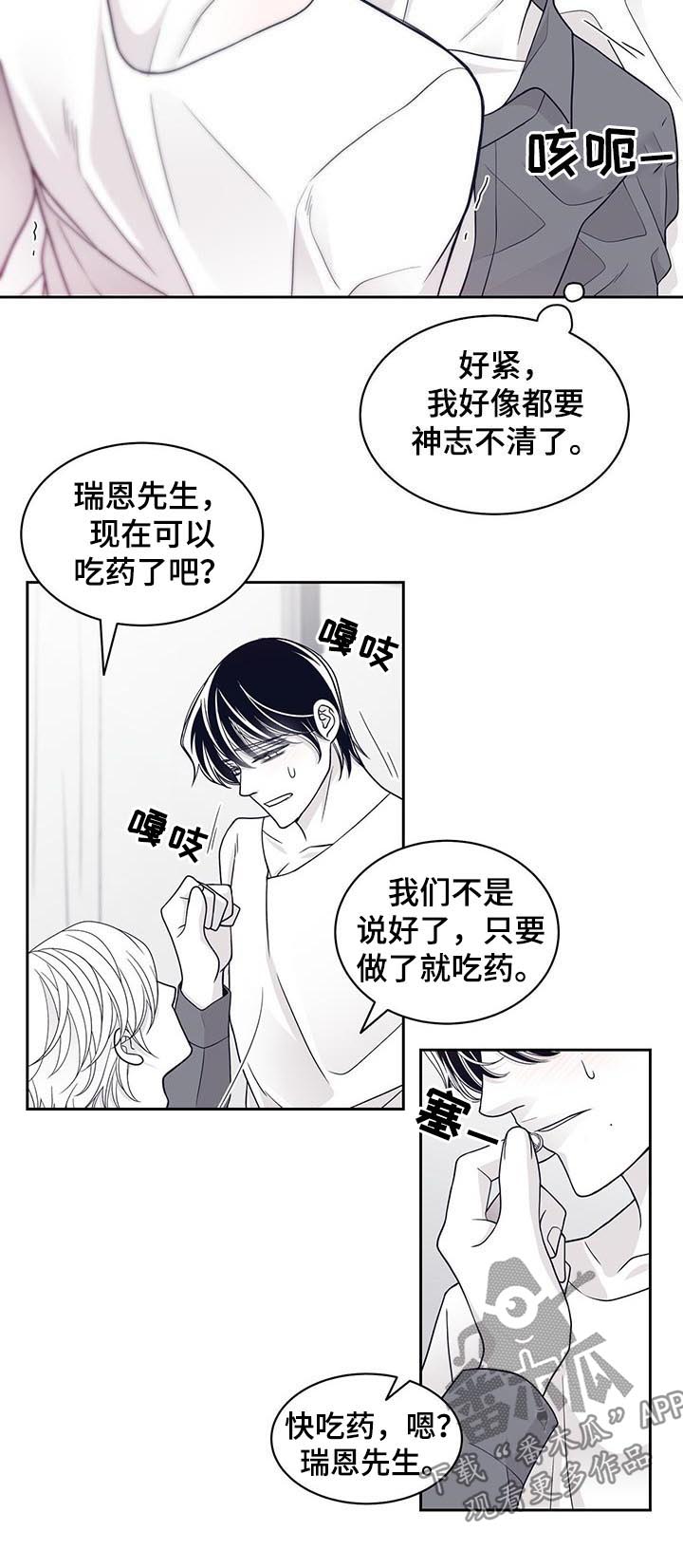 青年瑞恩漫画,第68章：胆小又自私3图