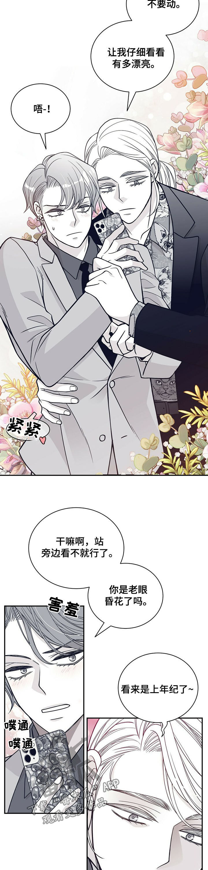 青年瑞恩漫画,第196章：【第二季】报信3图