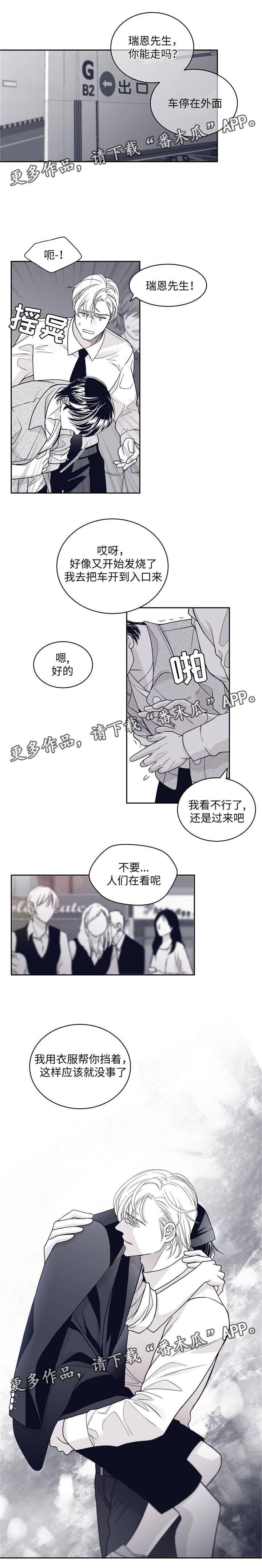 青年瑞恩漫画,第61章：卢卡斯到来5图
