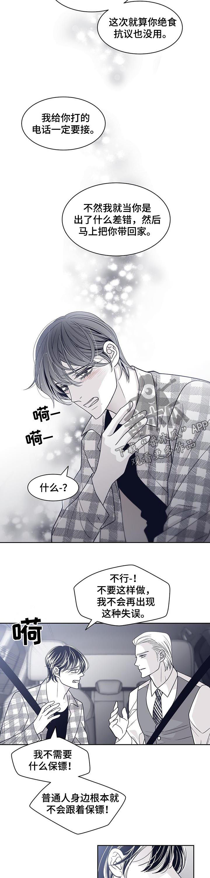 青年瑞恩漫画,第75章：普通人3图