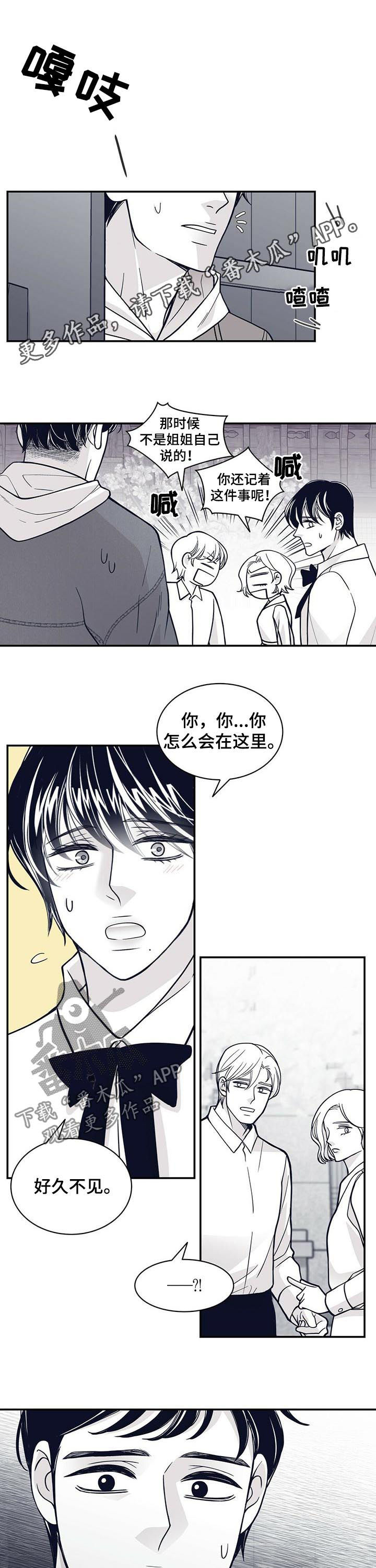 青年瑞恩漫画,第172章：【第二季】恩人1图