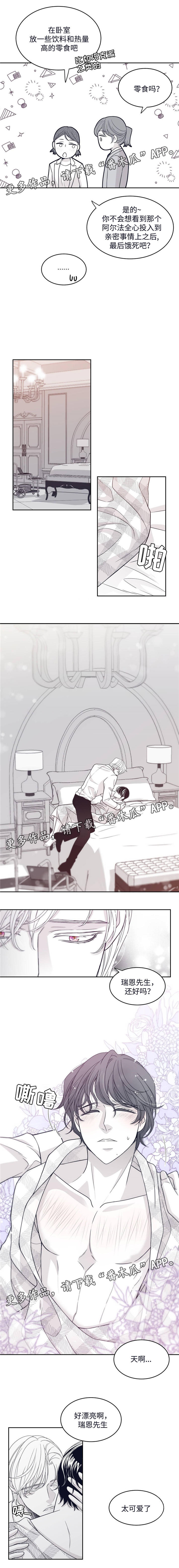 青年瑞恩漫画,第43章：暂时休战2图