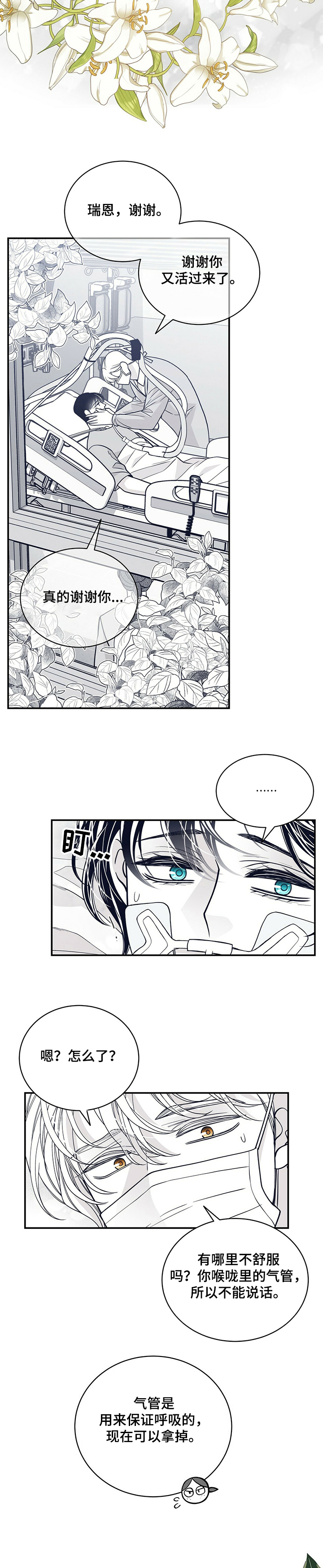 青年瑞恩漫画,第200章：【第二季】苏醒2图