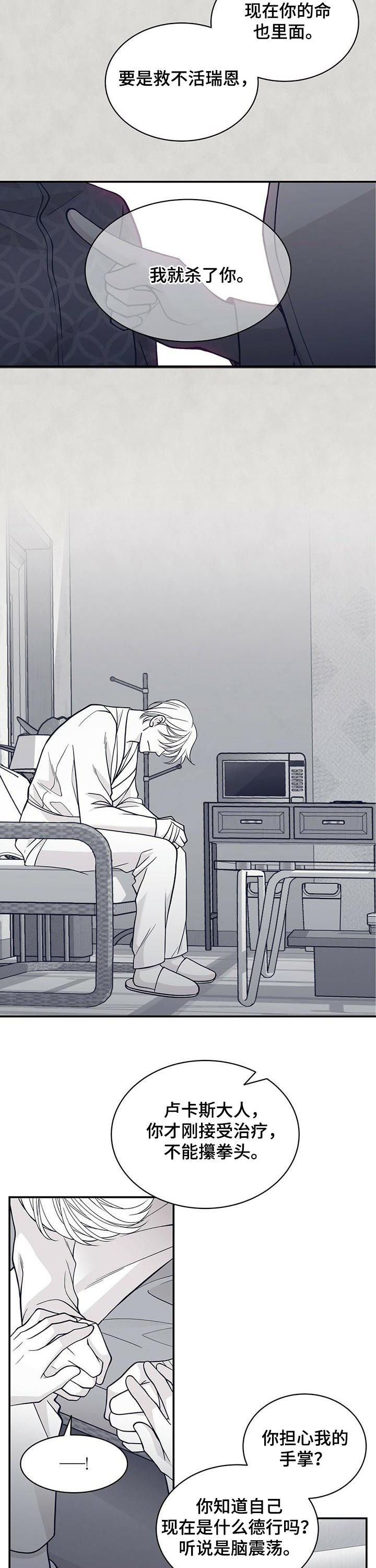 青年瑞恩漫画,第147章：灭绝是有理由的1图