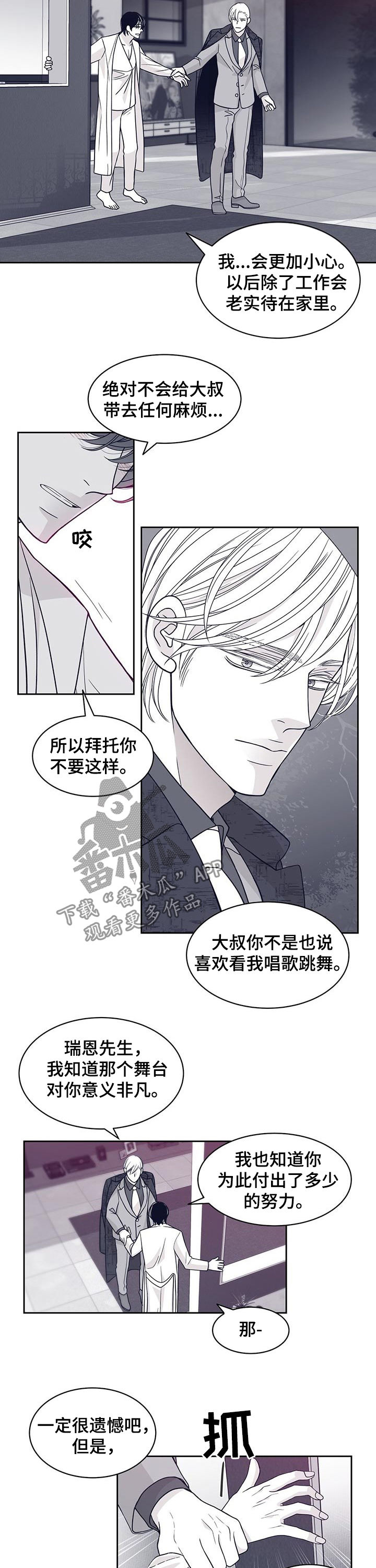 青年瑞恩漫画,第87章：超级讨厌3图