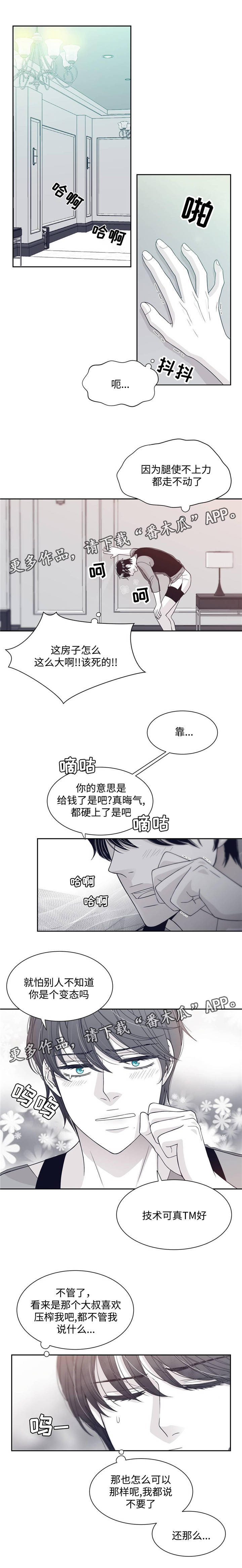 青年瑞恩漫画,第34章：霸王硬上弓2图