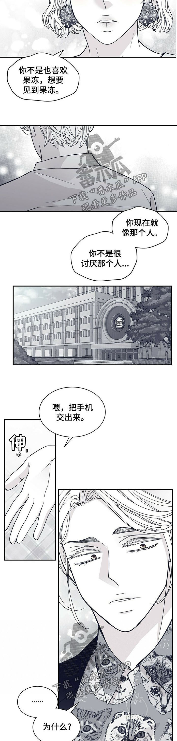 青年瑞恩漫画,第191章：【第二季】求助3图