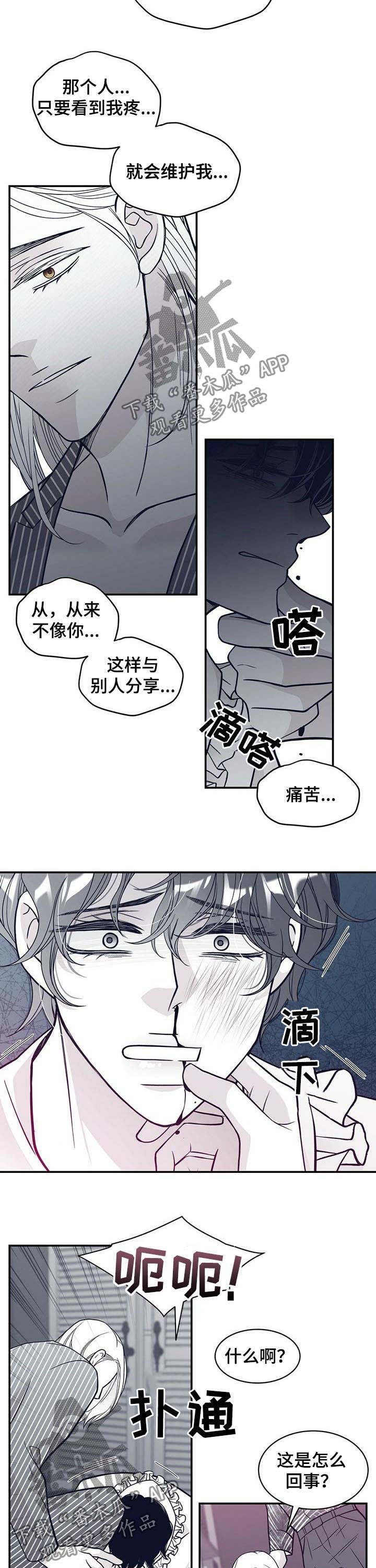青年瑞恩漫画,第142章：反应激烈5图