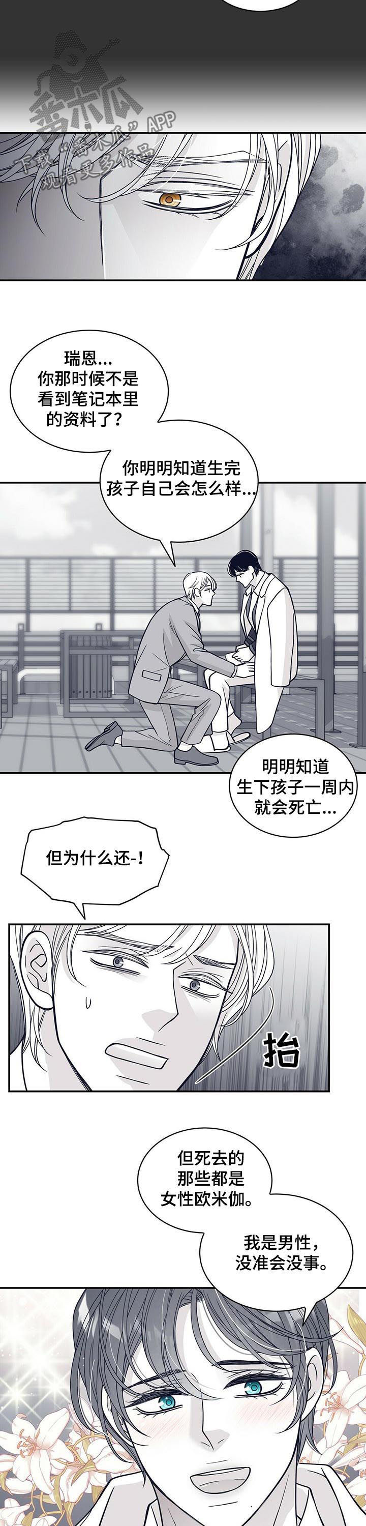 青年瑞恩漫画,第156章：不能生！！3图