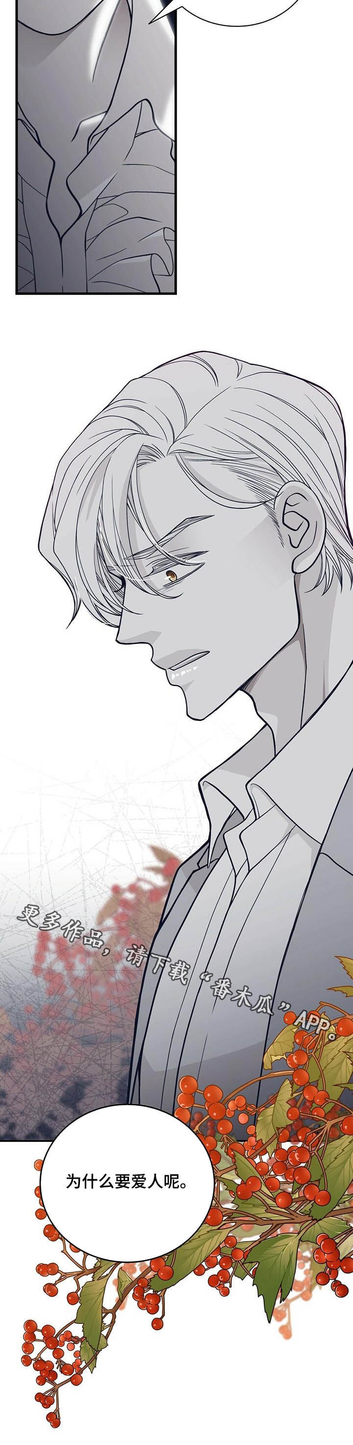 青年瑞恩漫画,第195章：【第二季】服从1图