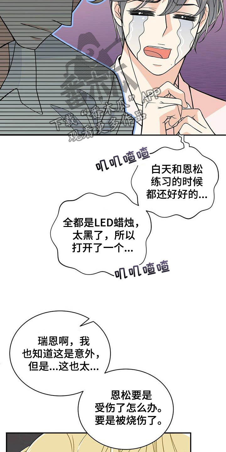 青年瑞恩漫画,第234章：【番外】祝你幸福5图