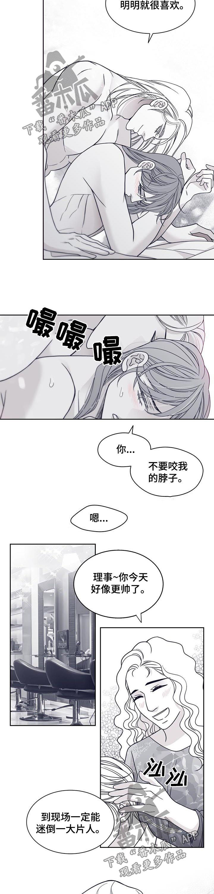 青年瑞恩漫画,第109章：发生了什么3图