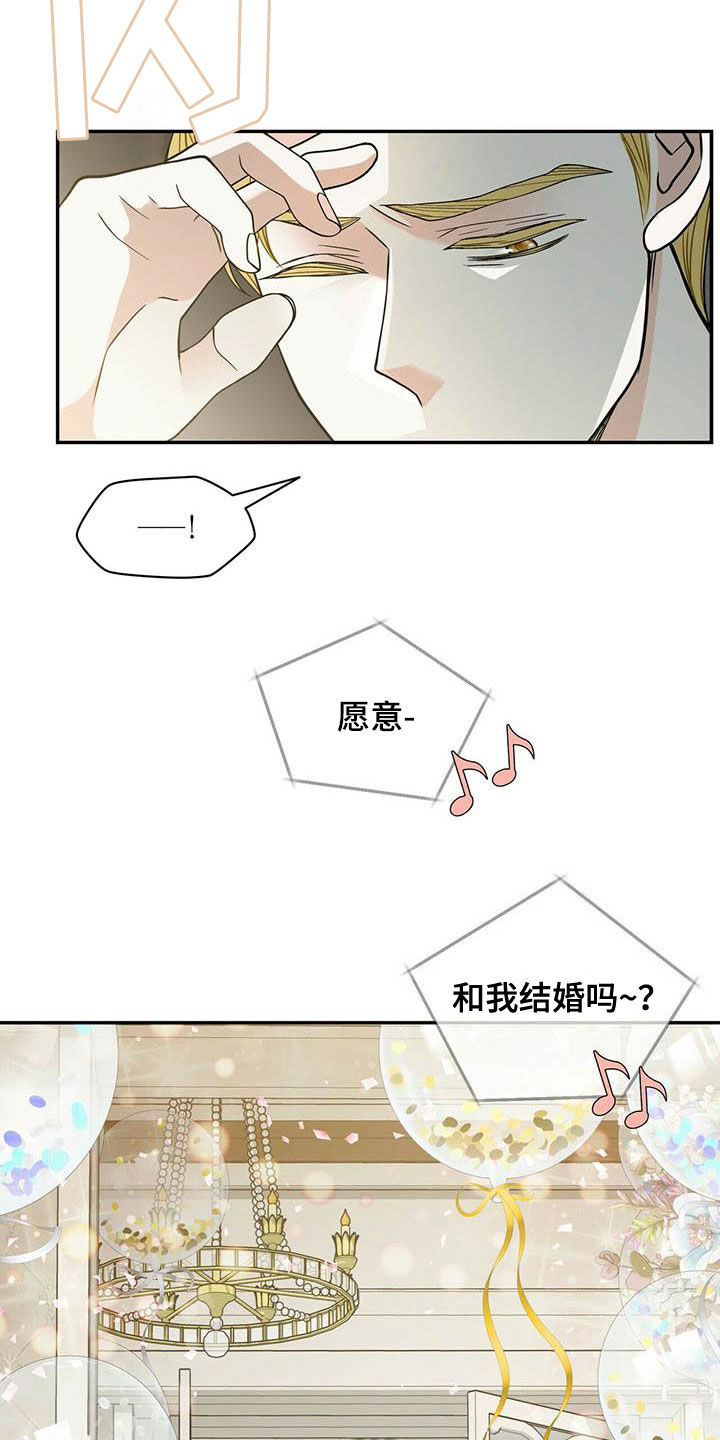青年瑞恩漫画,第233章：【番外】搞砸了3图