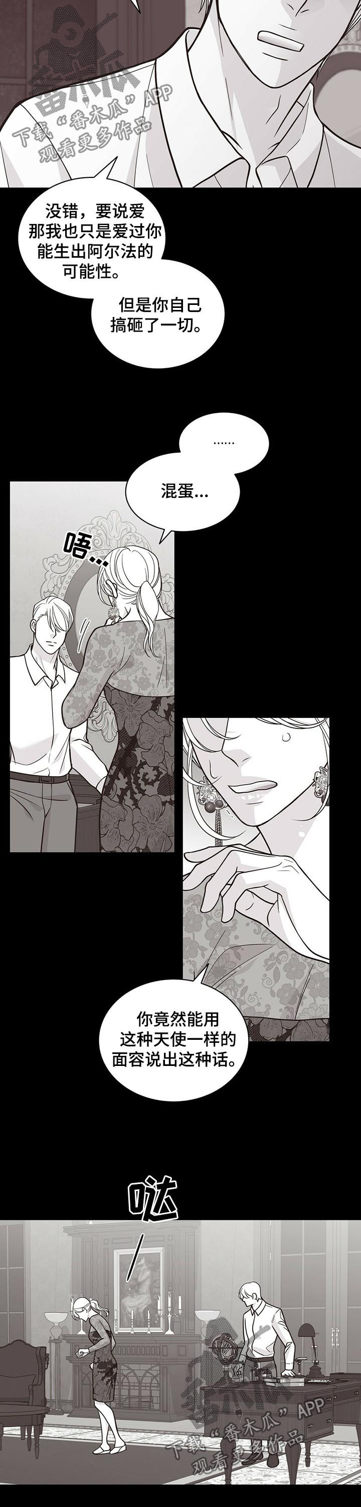 青年瑞恩漫画,第177章：【第二季】不够优秀4图