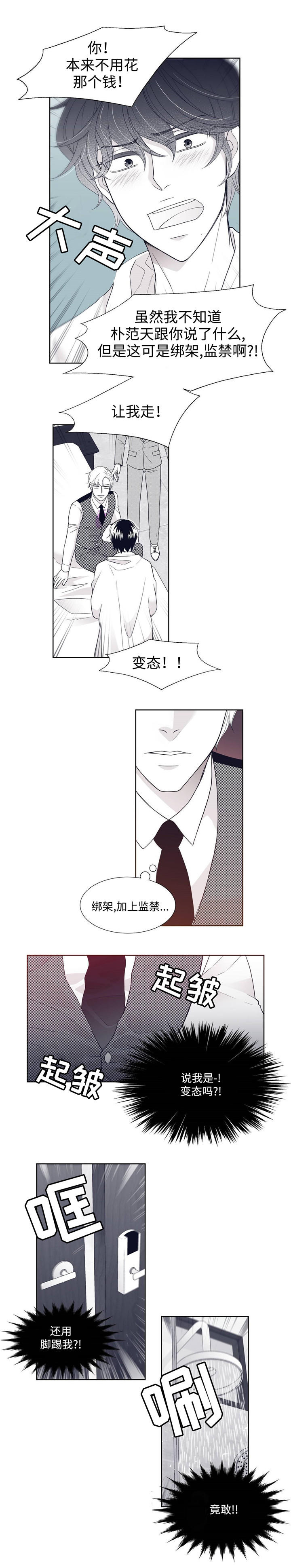 青年瑞恩漫画,第4章：阿尔法1图