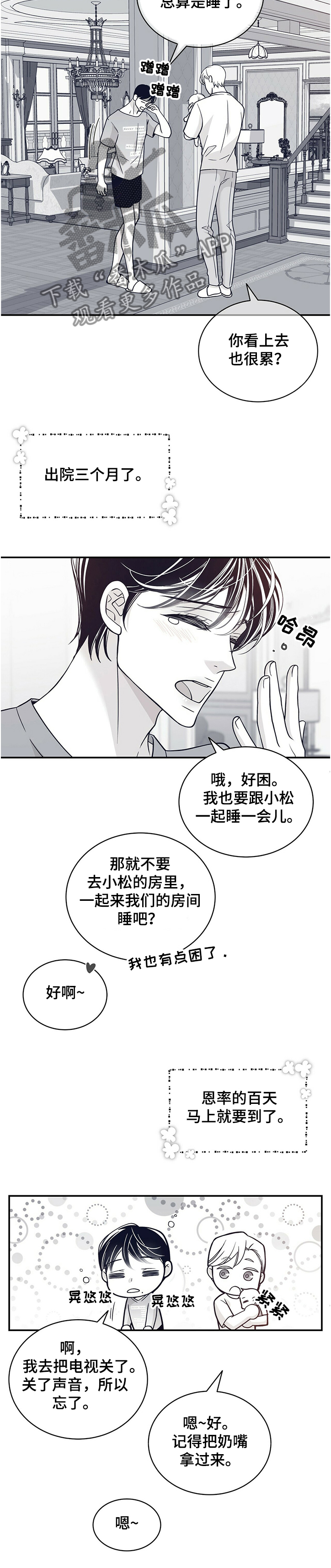 青年瑞恩漫画,第205章：【第二季】孩子的特征5图
