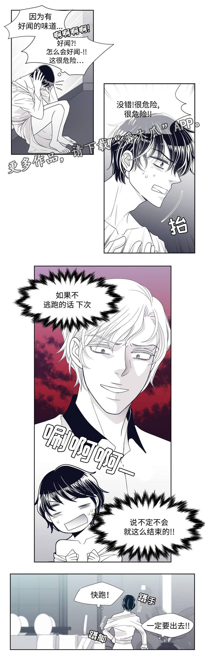 青年瑞恩漫画,第7章：疯了5图