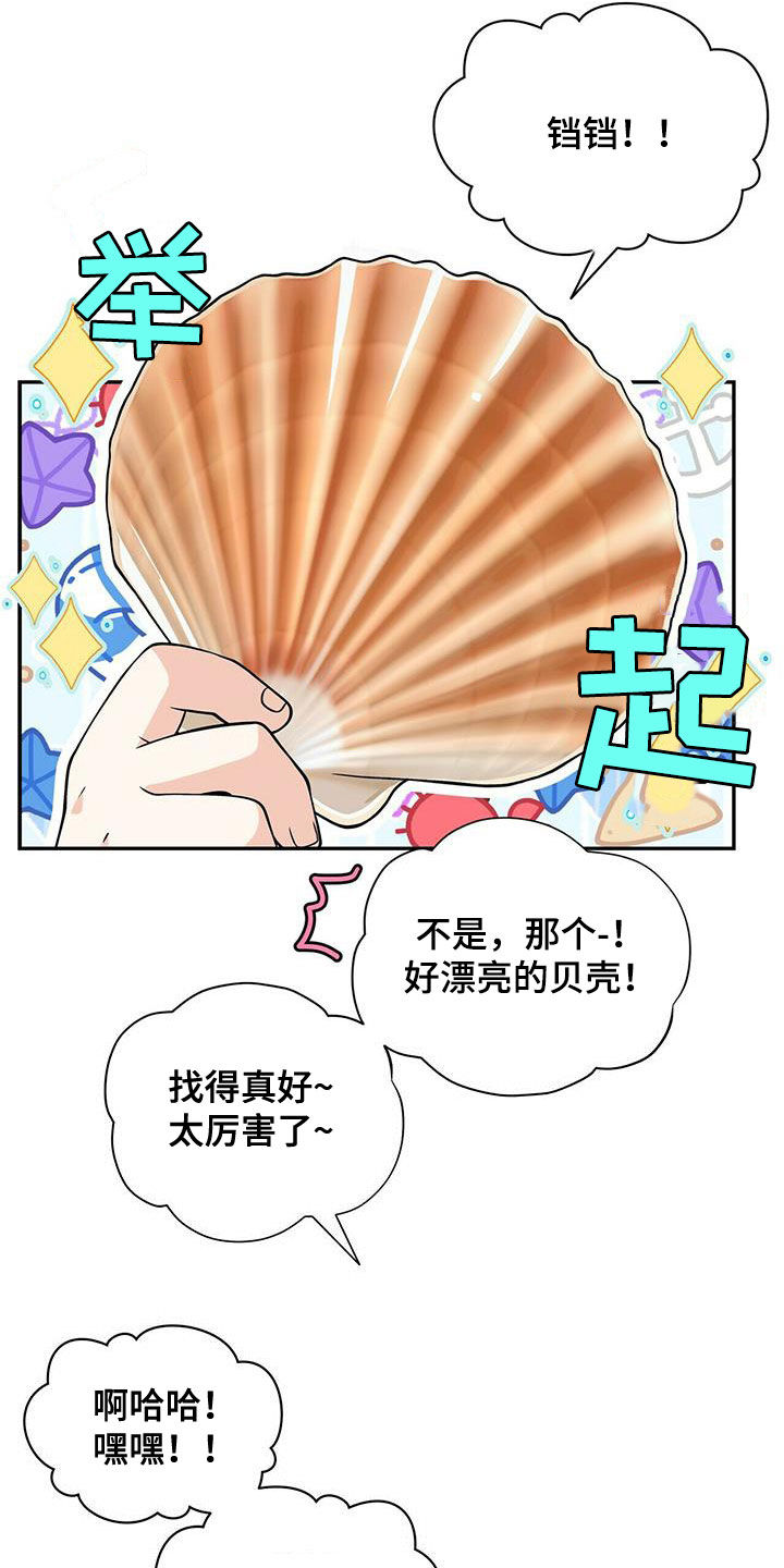 青年瑞恩漫画,第237章：【番外】海边3图