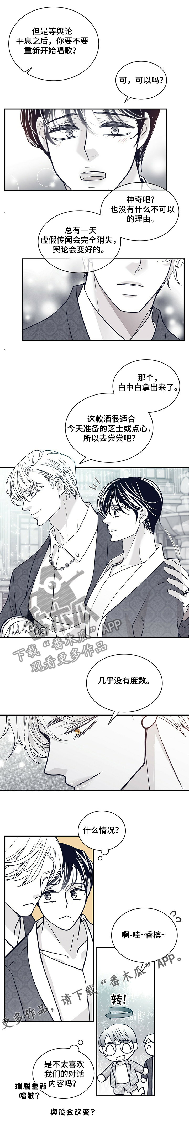 青年瑞恩漫画,第210章：【第二季完结】许诺1图