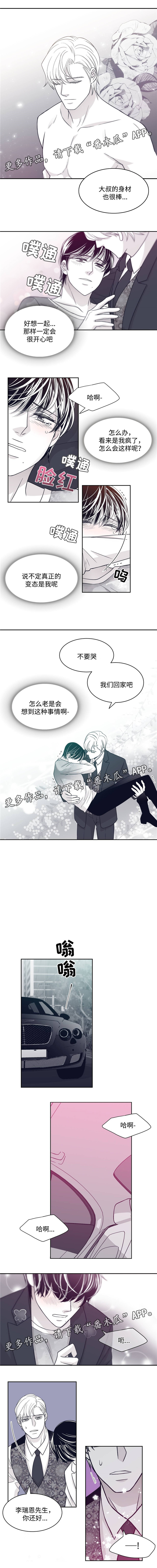 青年瑞恩漫画,第40章：生理期2图