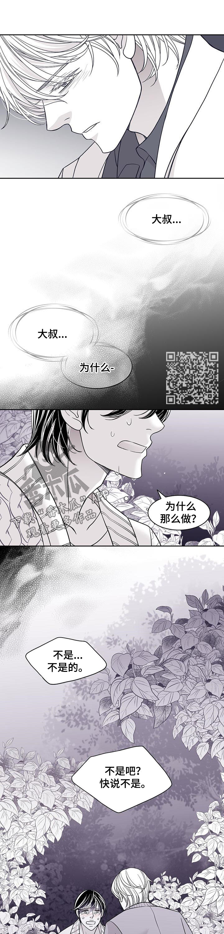 青年瑞恩漫画,第92章：你这个混蛋5图