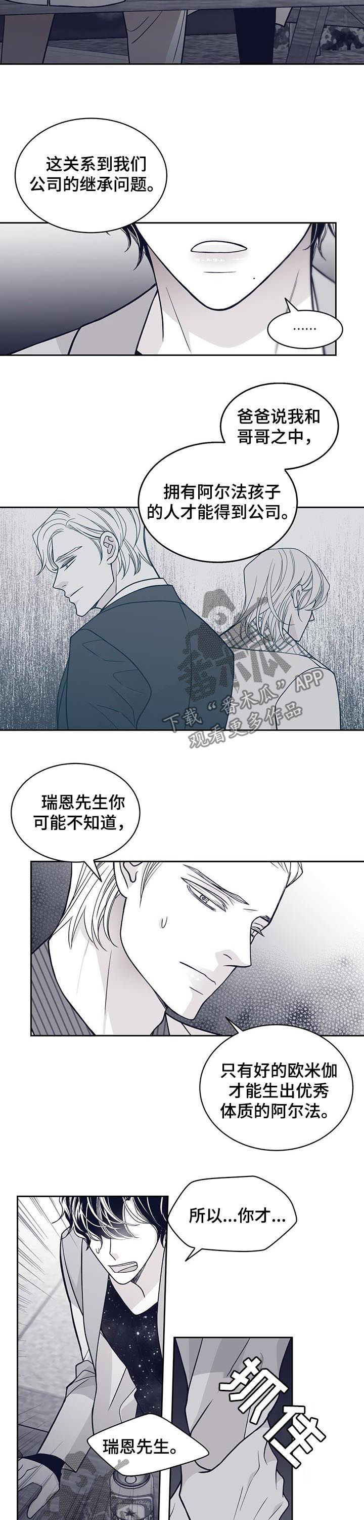 青年瑞恩漫画,第115章：奇怪又残忍4图