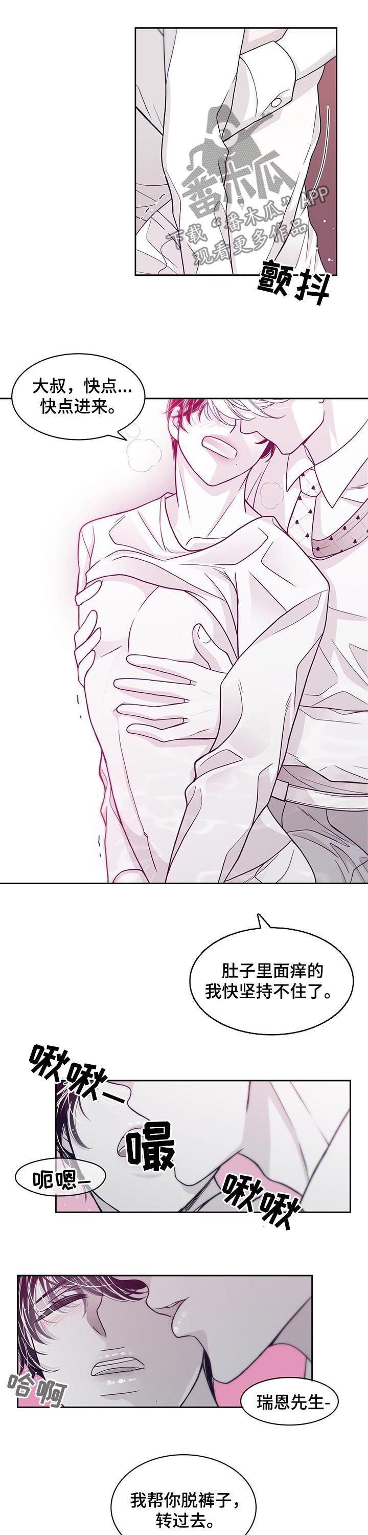 青年瑞恩漫画,第72章：要告诉他吗2图