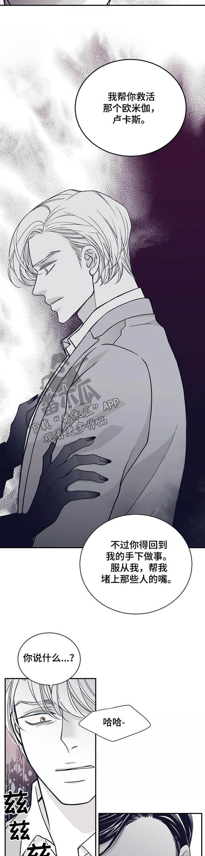 青年瑞恩漫画,第195章：【第二季】服从4图