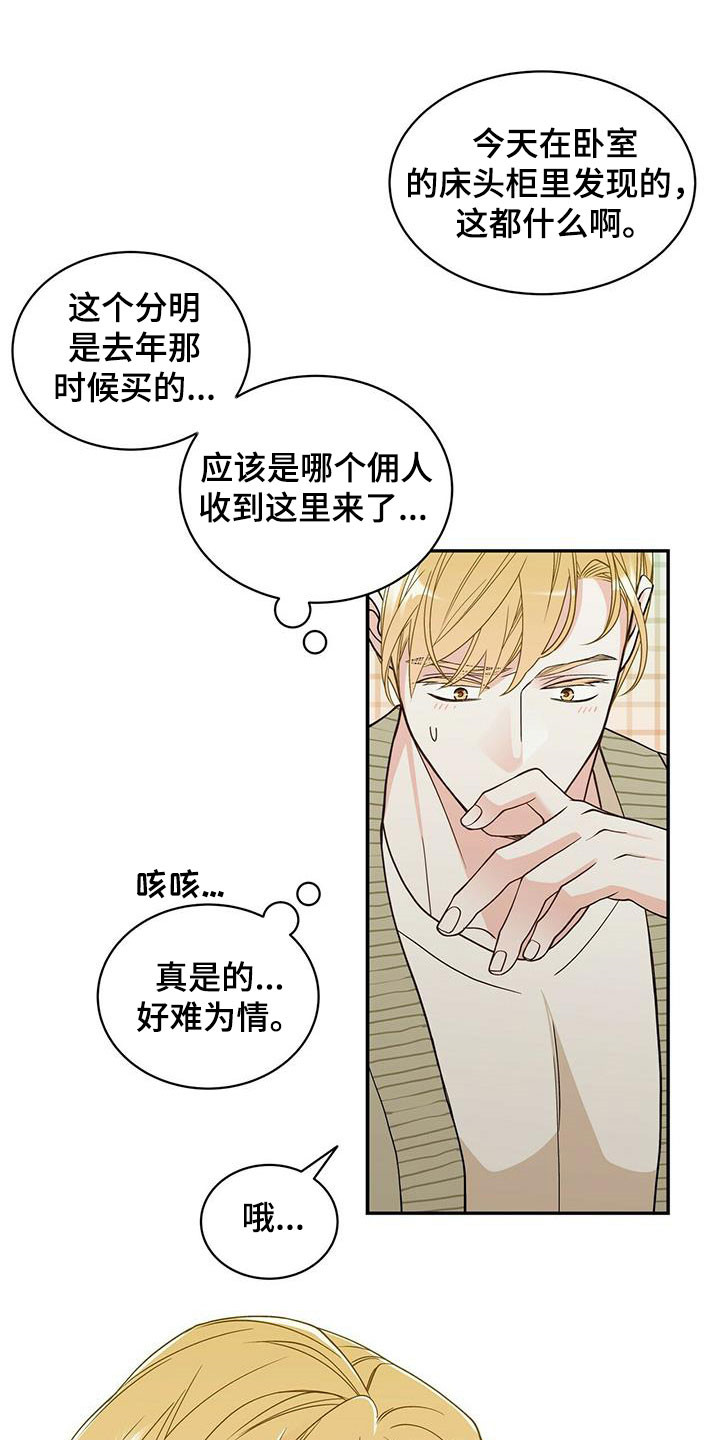 青年瑞恩漫画,第229章：【番外】争吵3图