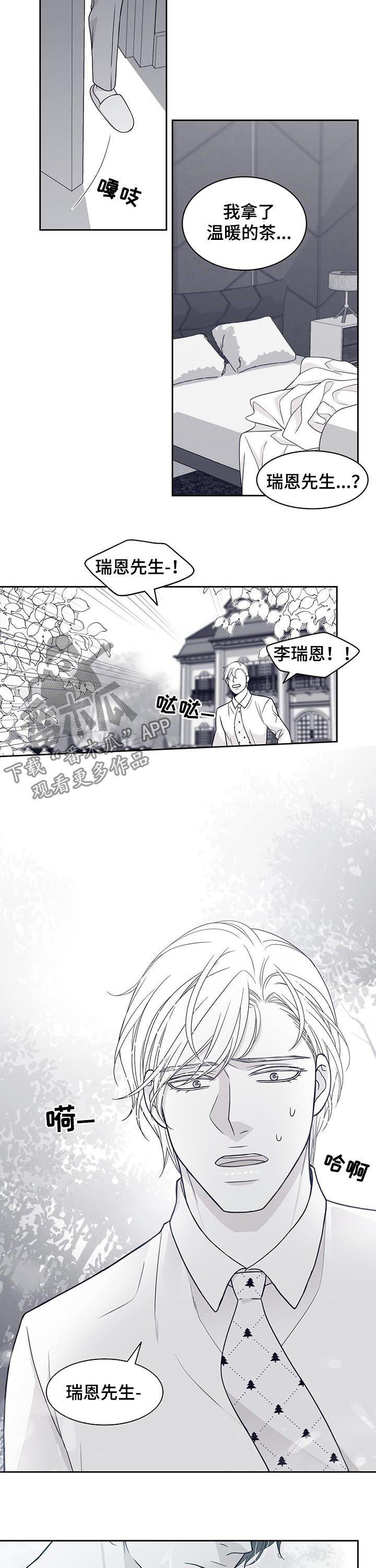 青年瑞恩漫画,第70章：我不想回去1图