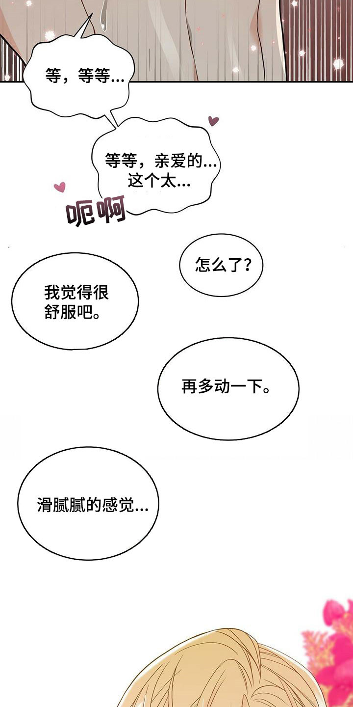 青年瑞恩漫画,第231章：【番外】太喜欢了2图