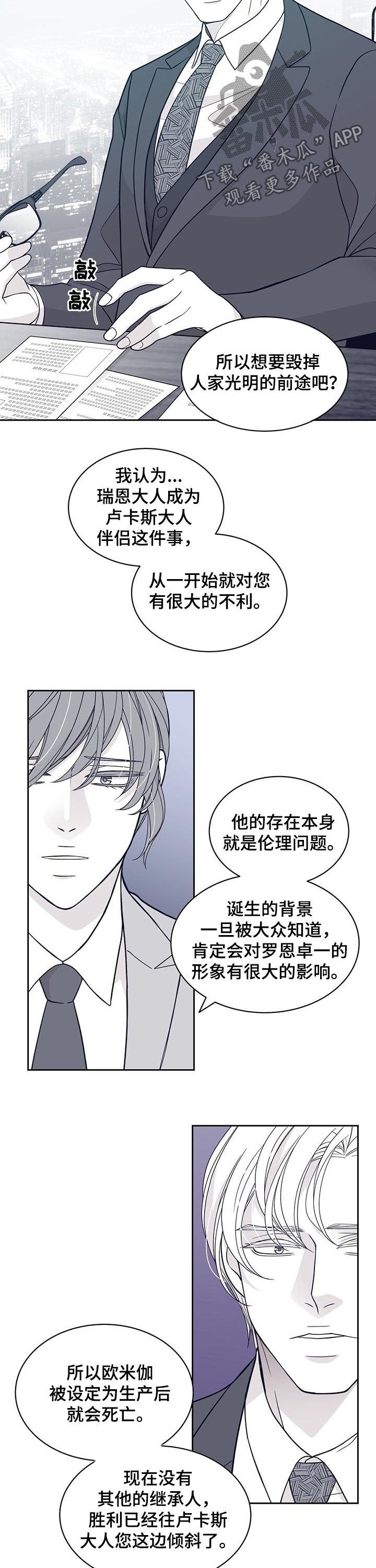 青年瑞恩漫画,第89章：不留痕迹2图
