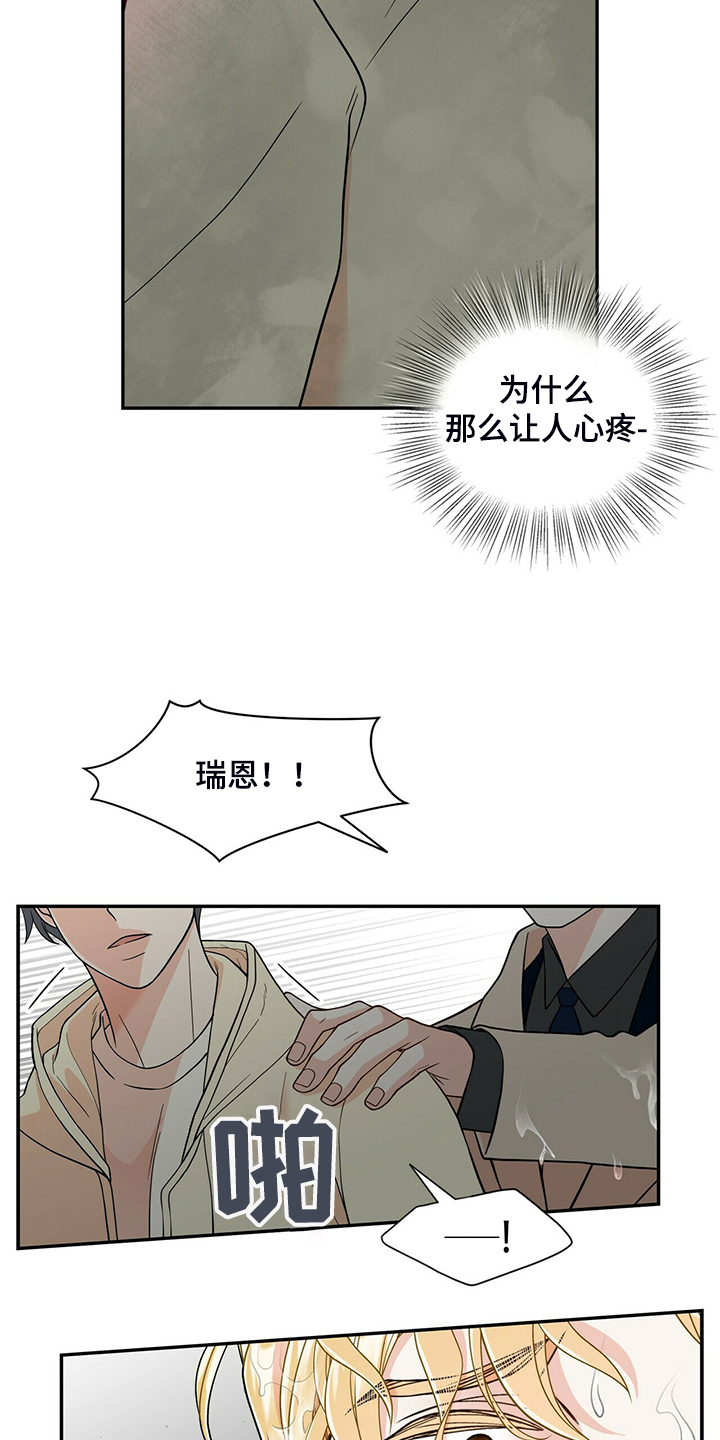 青年瑞恩漫画,第227章：【番外】认错人5图