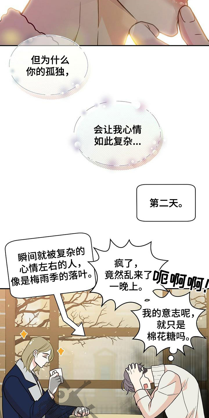 青年瑞恩漫画,第239章：【番外】六年5图
