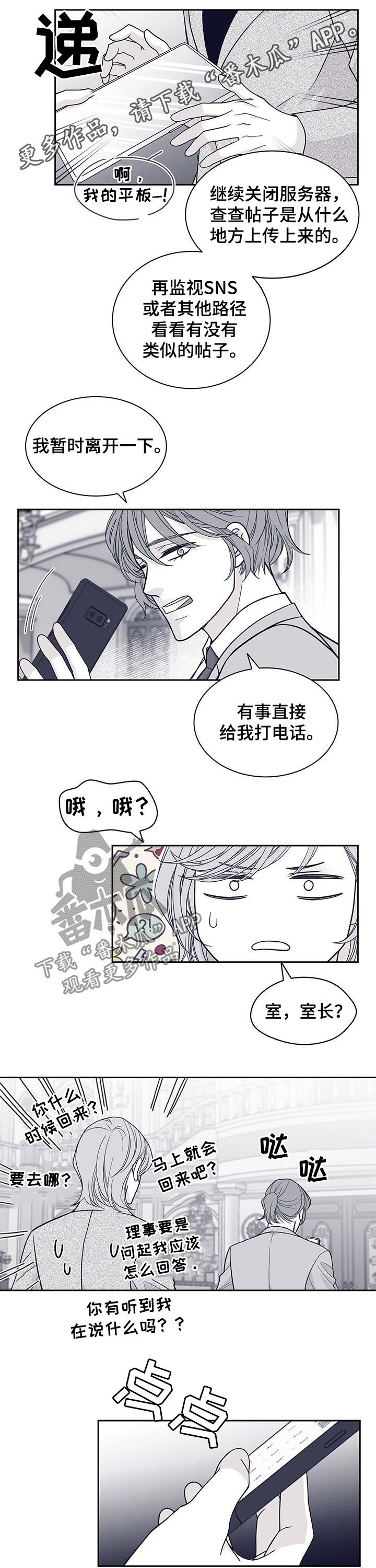 青年瑞恩漫画,第101章：不会放过他1图