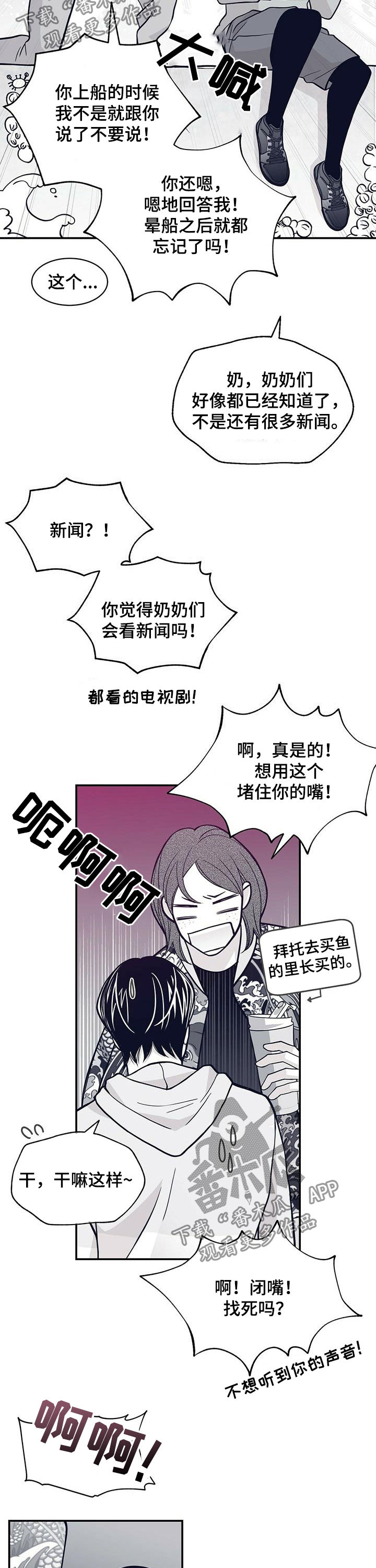 青年瑞恩漫画,第160章：负心汉4图