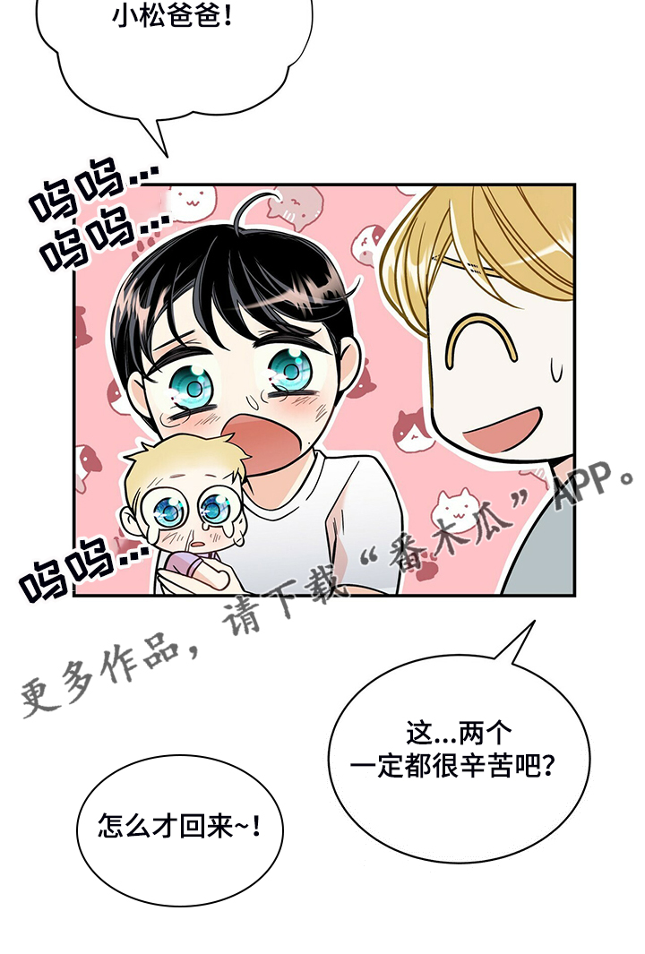 青年瑞恩漫画,第212章：【番外】怎么才回来2图