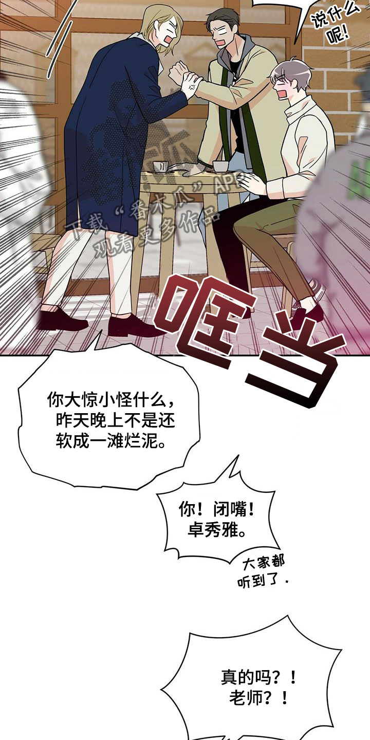 青年瑞恩漫画,第240章：【番外完结】青少年大赛3图