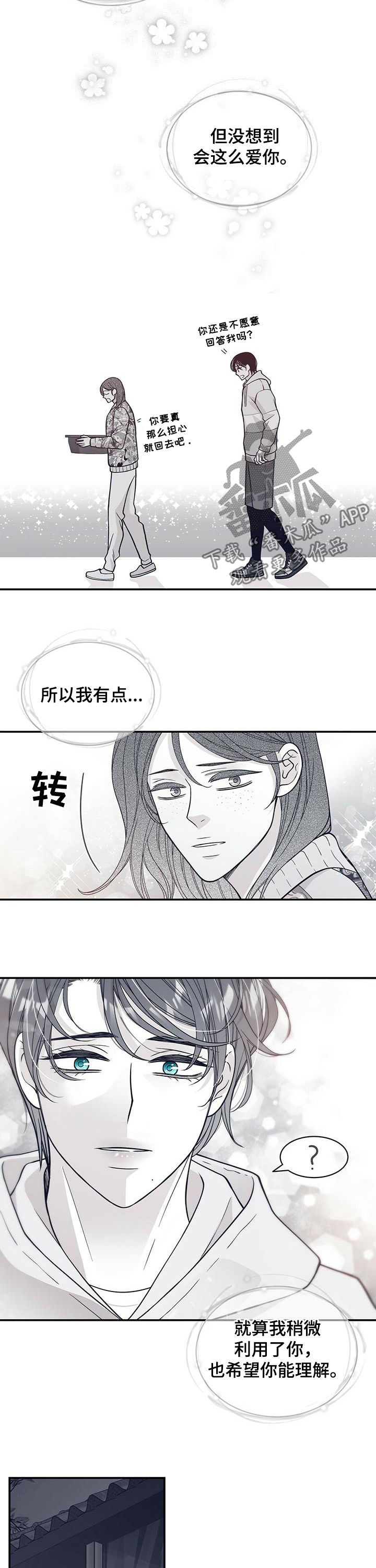 青年瑞恩漫画,第163章：他一定会急死4图