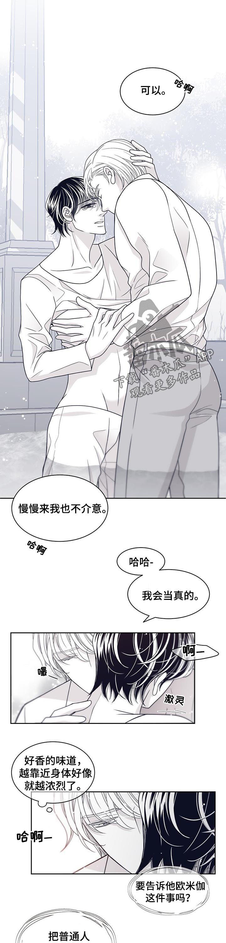 青年瑞恩漫画,第72章：要告诉他吗3图