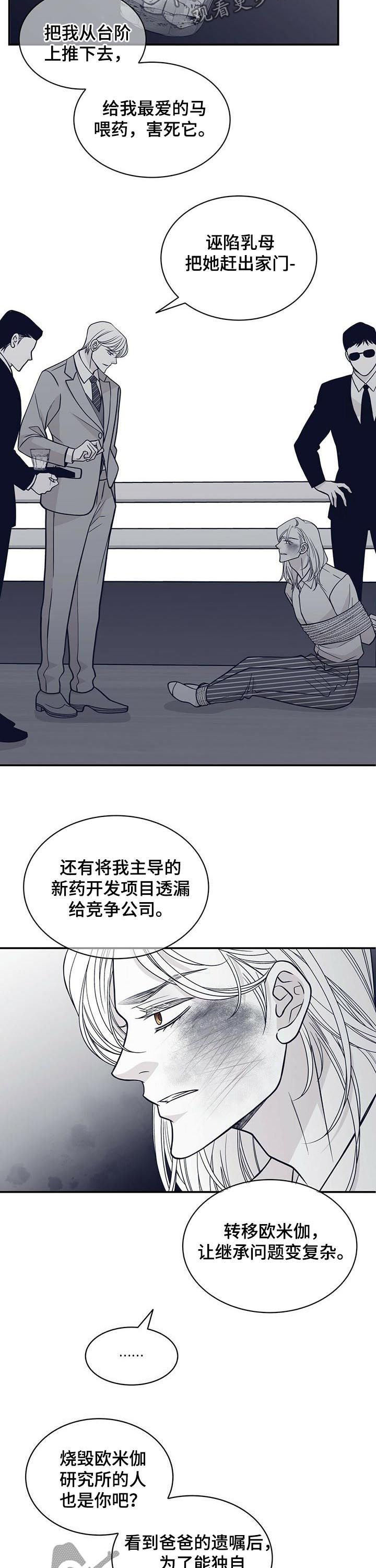 青年瑞恩漫画,第152章：沉海4图