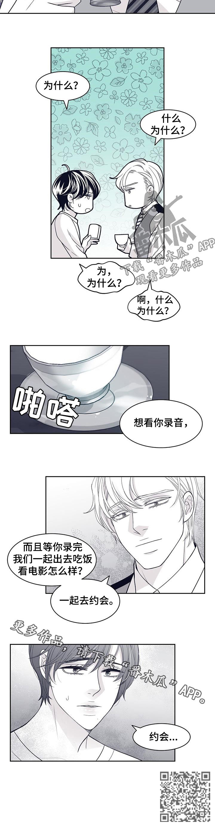 青年瑞恩漫画,第78章：约会4图