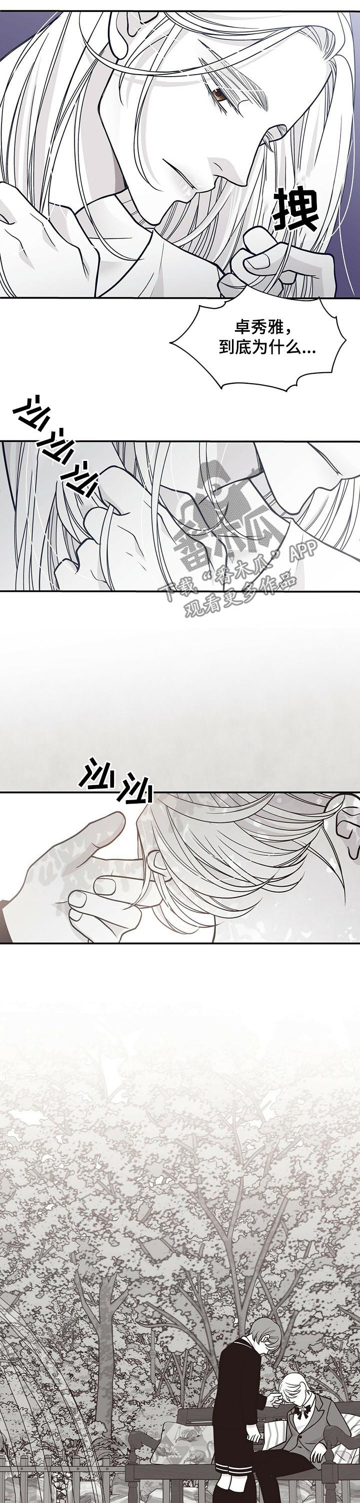 青年瑞恩漫画,第176章：【第二季】回忆4图