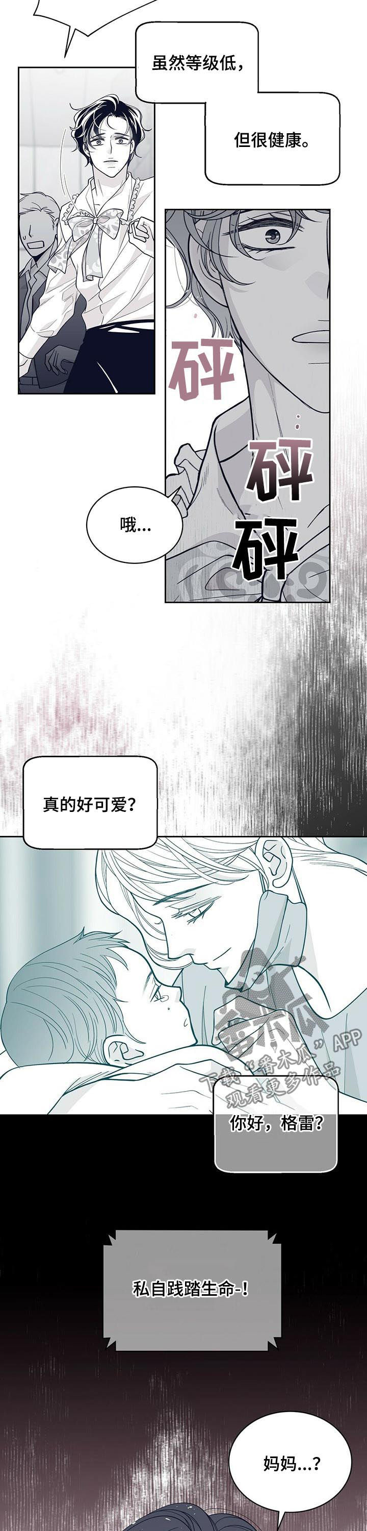 青年瑞恩漫画,第130章：曝光2图