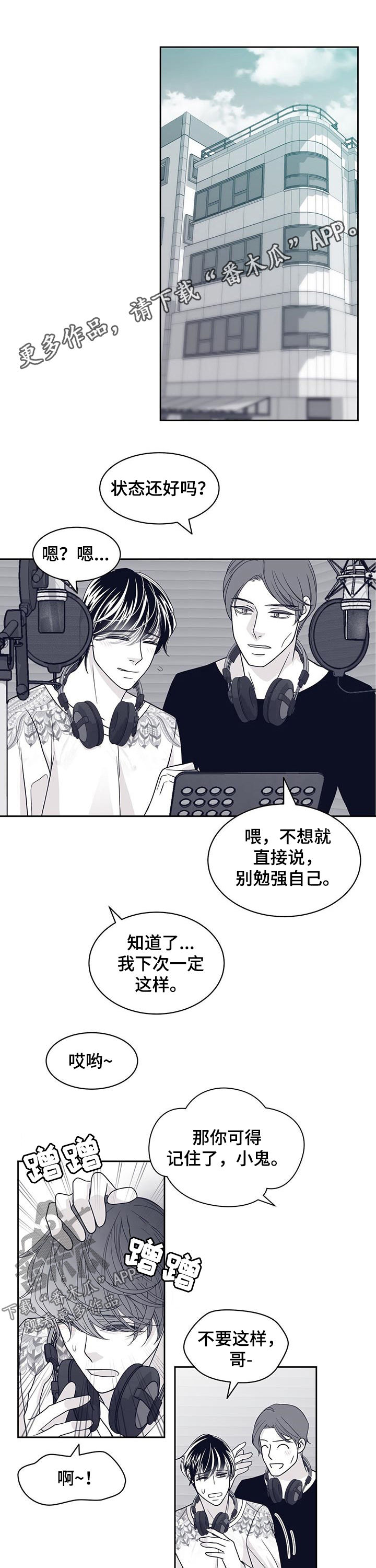 青年瑞恩漫画,第79章：尹多温1图