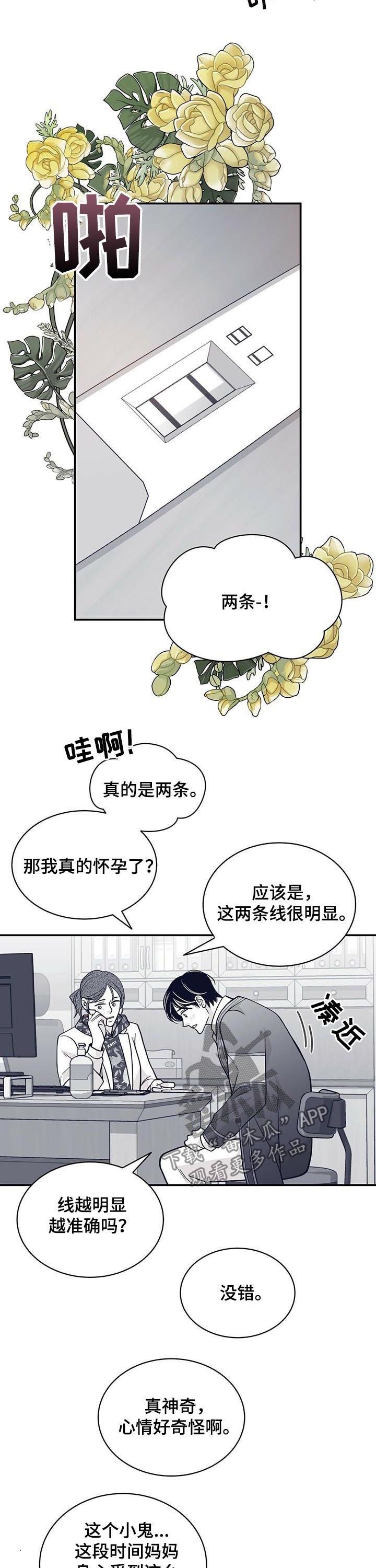 青年瑞恩漫画,第155章：腹部检查4图