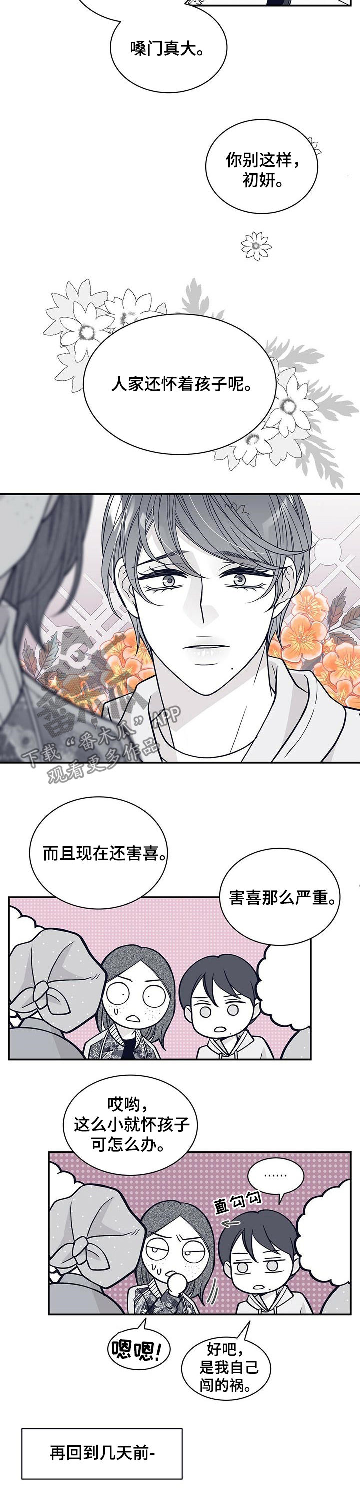 青年瑞恩漫画,第160章：负心汉1图