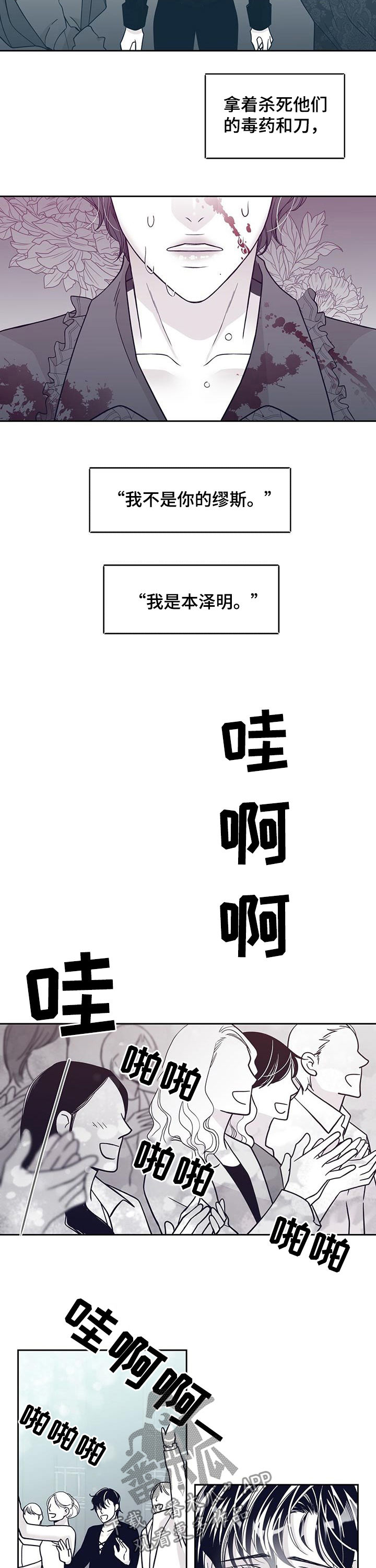 青年瑞恩漫画,第112章：演出3图